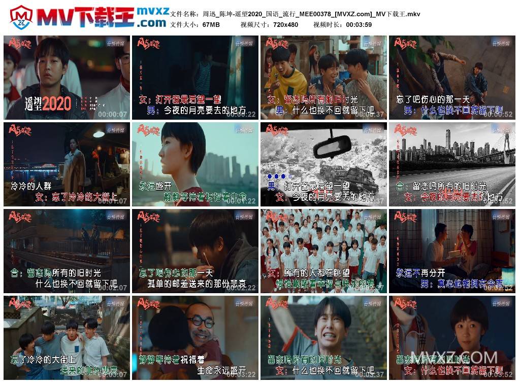周迅_陈坤-遥望2020_国语_流行_MEE00378